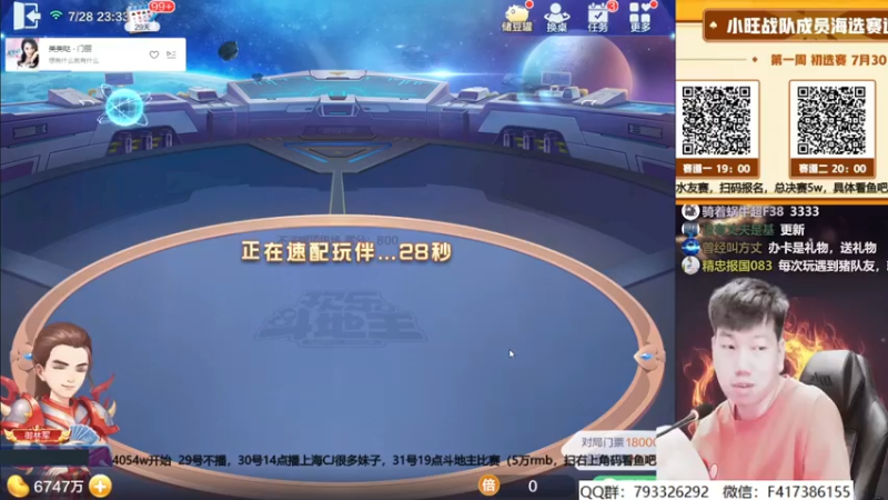 【2021-07-28 23点场】天地丶小旺：老马：又来赢我欢乐豆了？？？