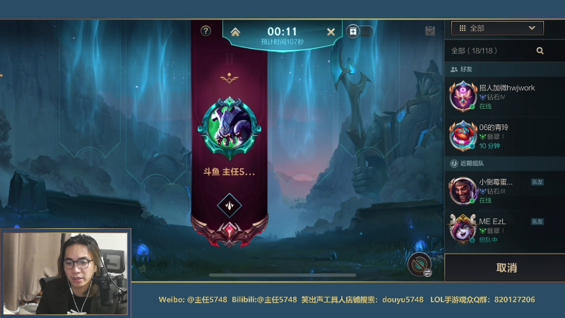 我在斗鱼看主任5748直播LOL手游