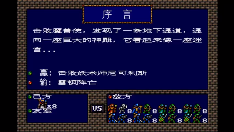 MD梦幻模拟战1 第十九话 魔城