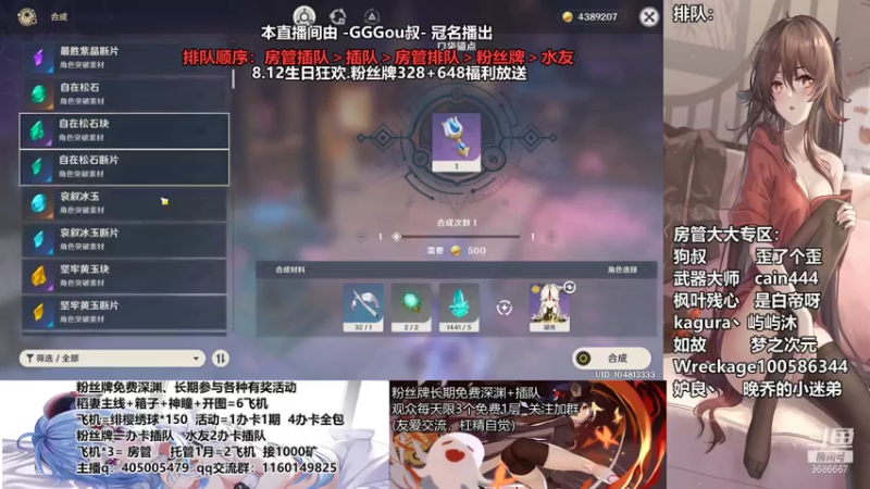 【2021-07-28 21点场】无忧呐丶：8.12送宵宫 粉丝牌免费深渊帮稻妻任务