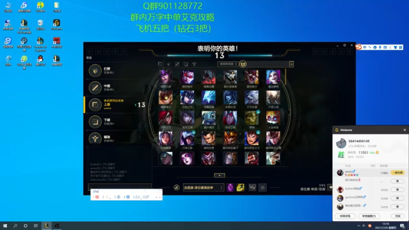 【2021-07-29 13点场】浅浅Ekko：一万7千把中单艾克教学