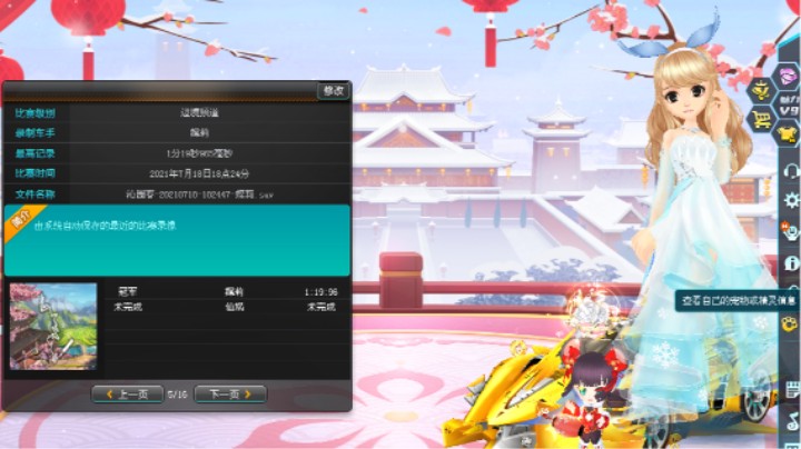【QQ飞车端游】边境沁园春1：19：96