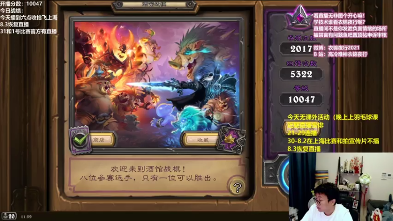 【2021-07-29 11点场】衣锦夜行：播到六点飞上海8.3恢复直播