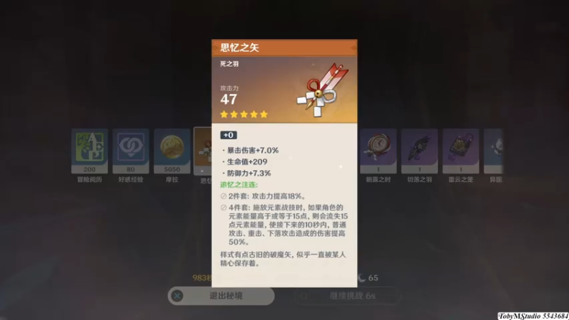 圣遗物07-29