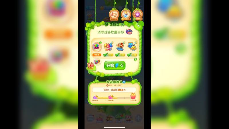 开心消消乐2152关