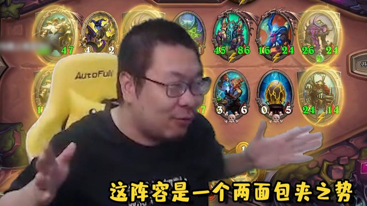 【炉石王师傅】这阵容是一个两面包夹之势