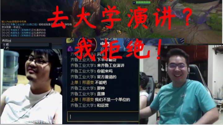 队友问会不会和霸哥一起来学校演讲，洞主凯哥爆料曾被多个大学邀请但是全部拒绝