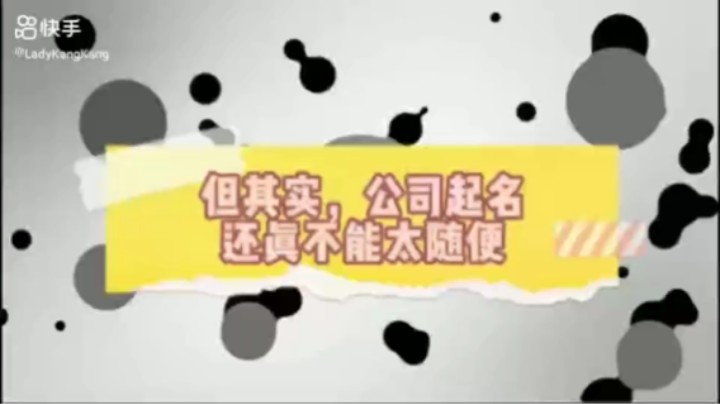 注意！给公司起名字，要避开这9种情形