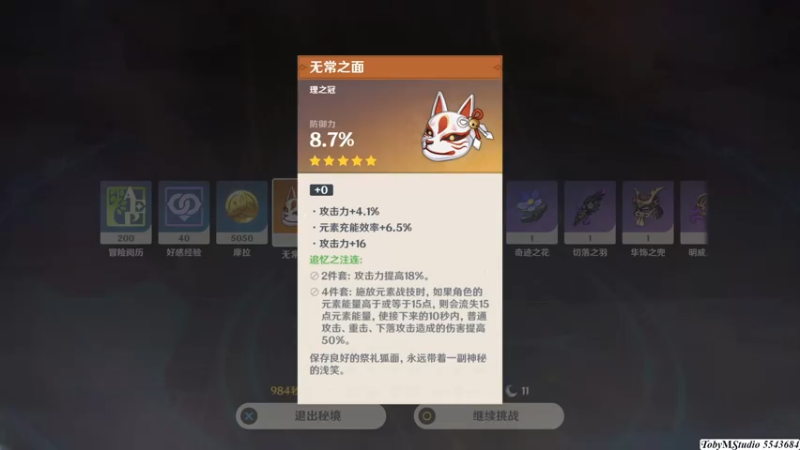 圣遗物07-30