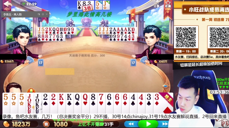 【欢乐斗地主】天地丶小旺的精彩时刻 20210730 05点场