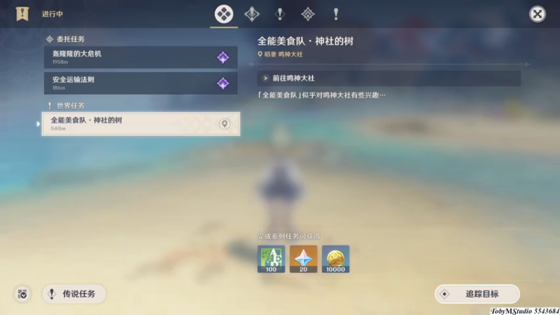 全能美食队2 神社的树
