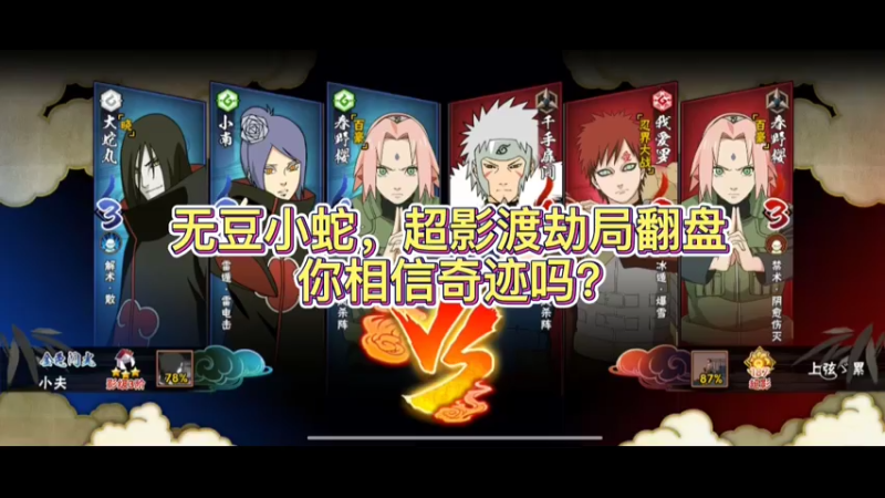 无豆小蛇 你相信奇迹吗