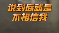 真86哇！！！还剩86没毛病