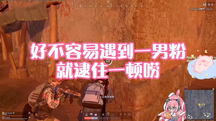 【肉肉】当我好不容易遇到男粉，就逮住一顿唠~