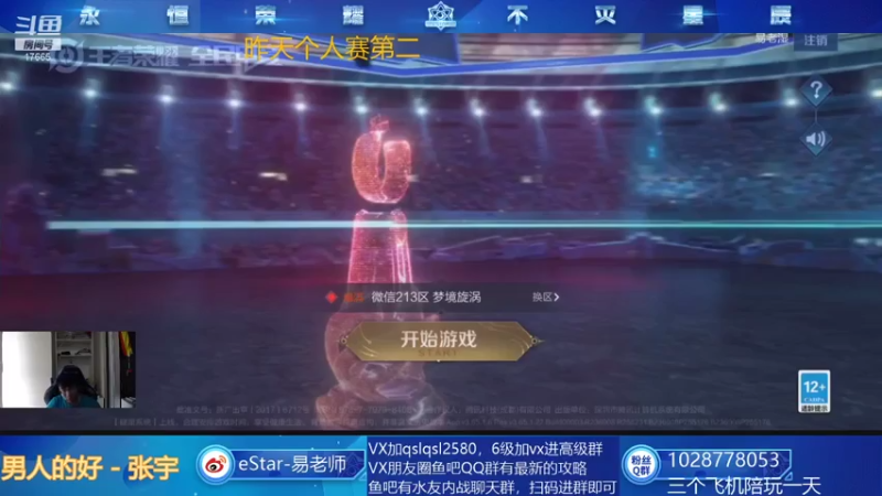 【2021-07-30 11点场】eStarPro易老湿：下午1点30个人赛