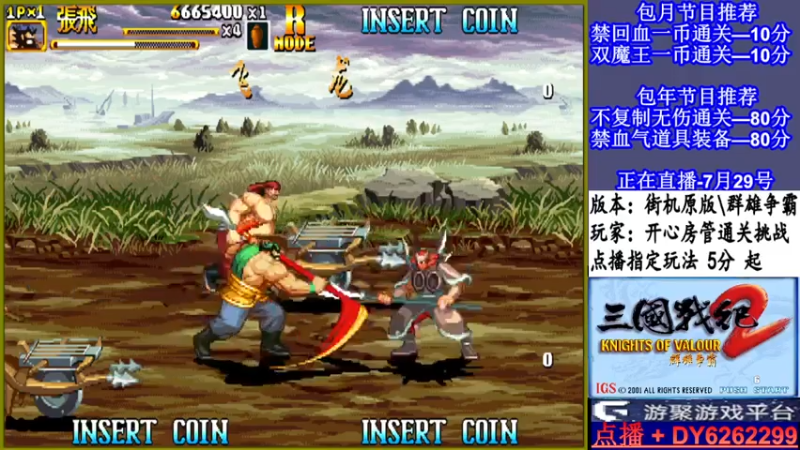 【2021-07-29 22点场】黑岩礁的直播间：三国战纪2多届冠军主播