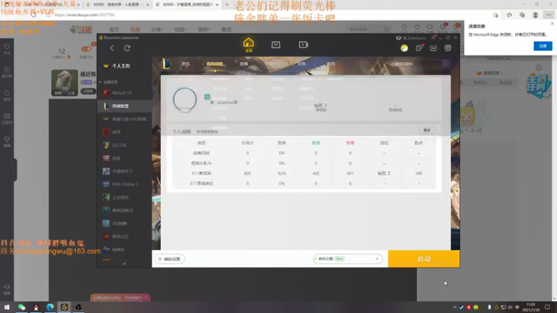 【2021-07-30 11点场】地球胖丶驴酱：最近有点不行 不行就是不行 养养状态吧！