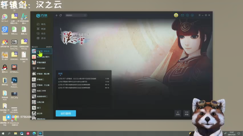 【2021-07-25 17点场】鹣鹣鲽鲽时时：时时♥轩辕剑汉之云