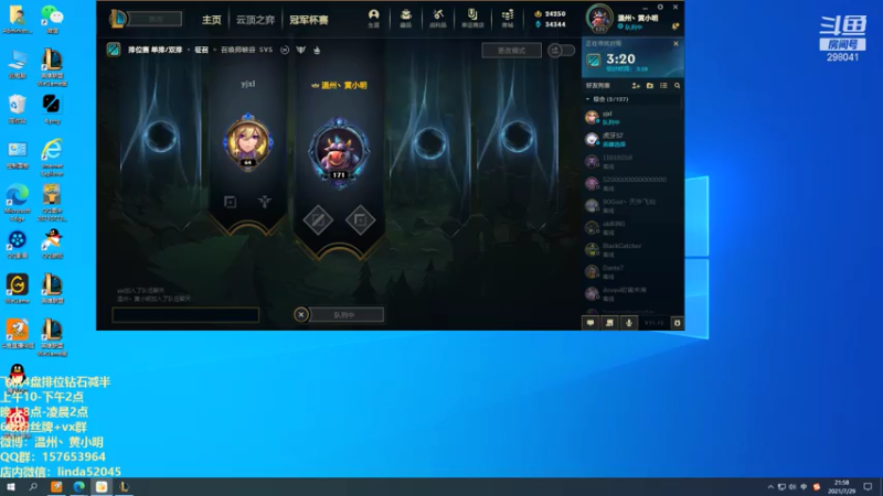 【2021-07-29 21点场】温州丶黄小明：瑞兹：无敌阿克尚冲鸭