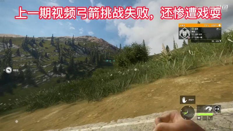 荒野的召唤：用弓箭打猎，反被嘲讽，没有吧、没被嘲讽吧？