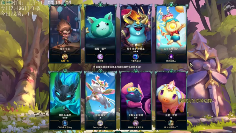 AC遗憾+云顶之弈：1灵罗娃娃1大魔王1驯龙大师1神王.凯旋，三星提莫伤害爆炸成功吃鸡