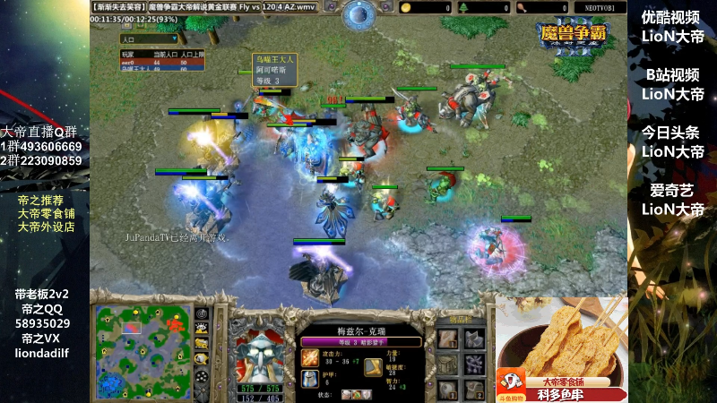 【魔兽争霸】大帝LioN的精彩时刻 20210730 12点场