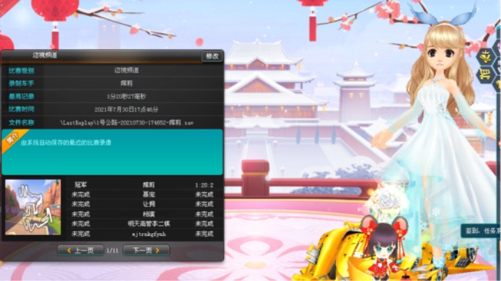 【QQ飞车端游】边境一号公路1：19：90