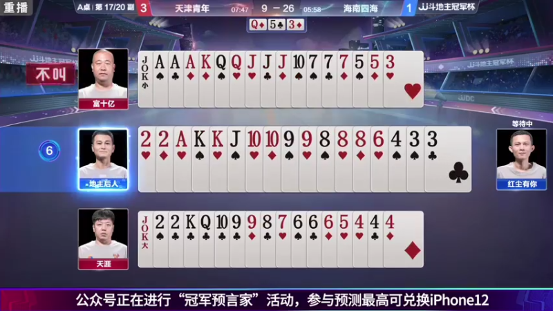【2021-07-30 09点场】JJ斗地主官方：斗地主冠军杯秋季赛开战！