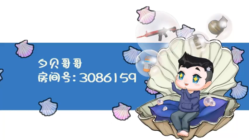 【2021-07-29 19点场】夕贝哥哥呀：夕贝：不忘初心