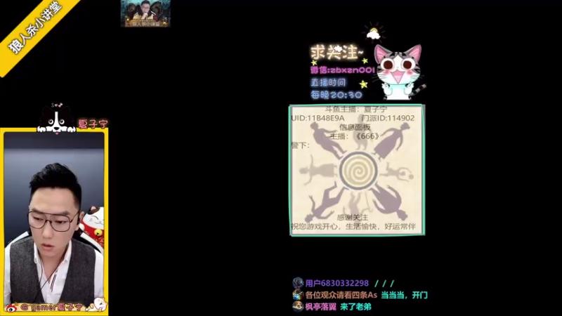 【2021-07-29 20点场】夏子宁：《狼人杀小讲堂 》人类高质量局实操分享