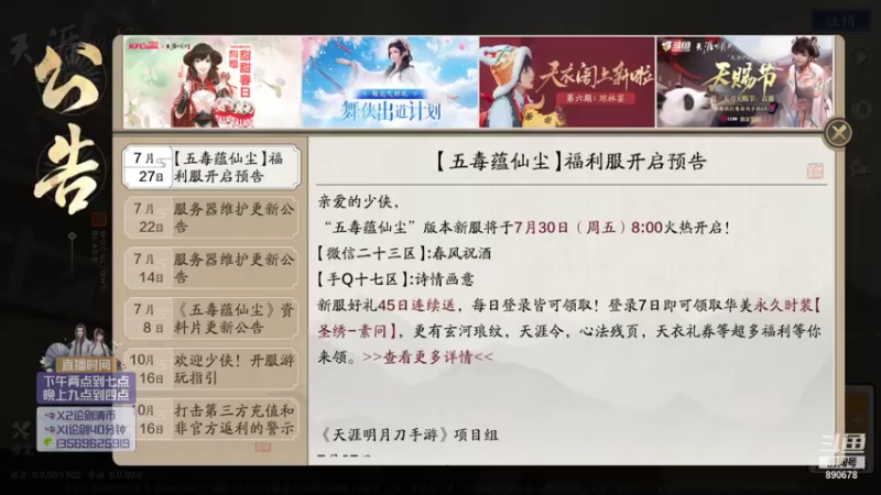 【2021-07-27 15点场】俊逸云：【俊逸】五毒唐门论剑天芒