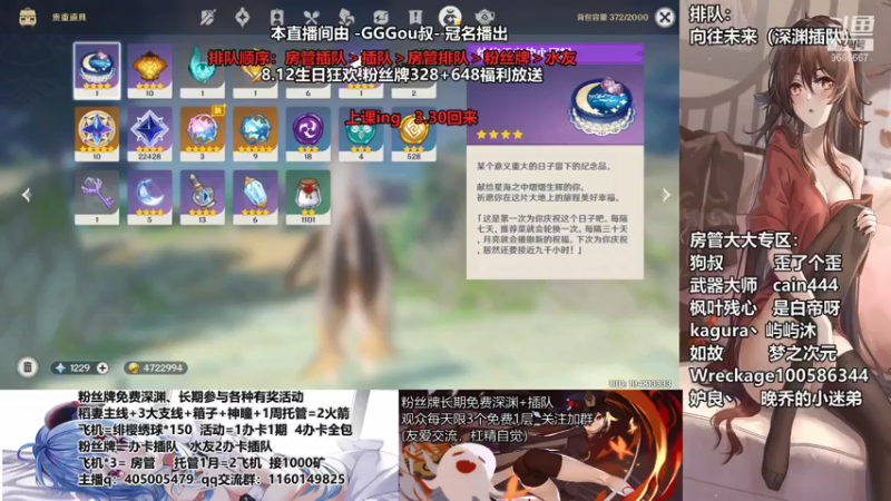【2021-07-29 17点场】无忧呐丶：8.12送宵宫 免费深渊看号 帮神里养成