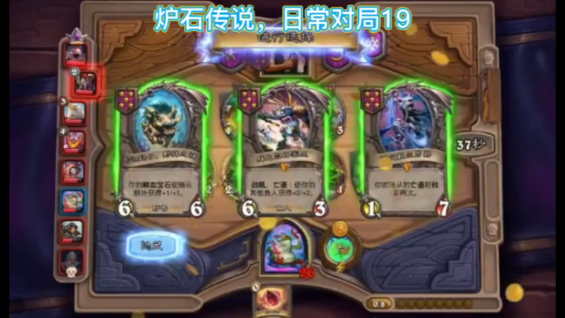 炉石传说，日常对局19