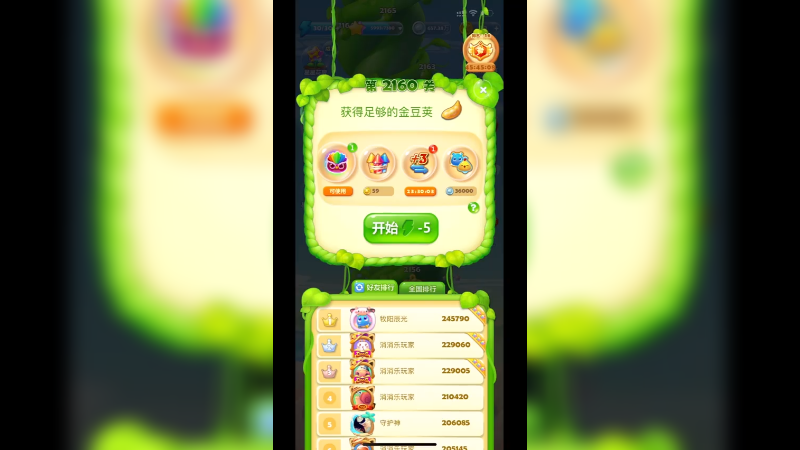 开心消消乐2160关