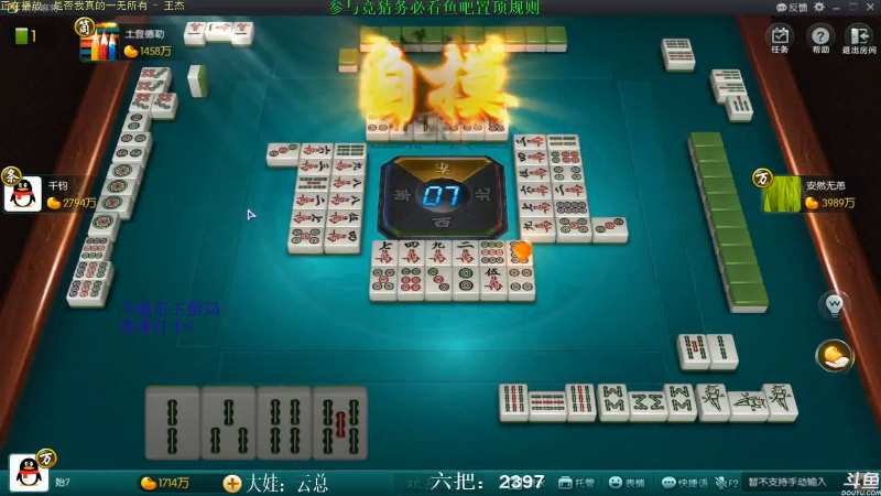 【欢乐麻将】靓旭的精彩时刻 20210730 10点场