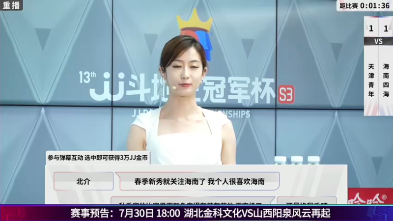 【2021-07-30 01点场】JJ斗地主官方：斗地主冠军杯秋季赛开战！