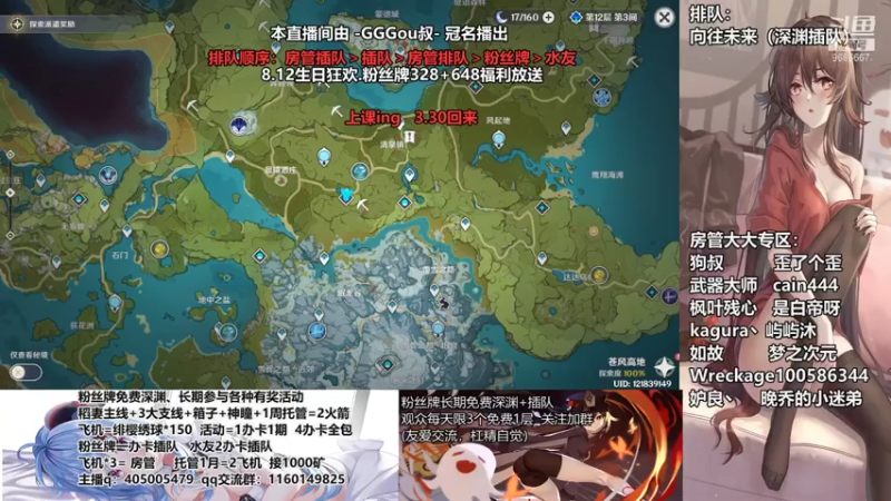 【2021-07-29 15点场】无忧呐丶：8.12送宵宫 免费深渊看号啦