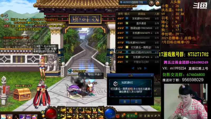 【2021-07-30 18点场】红眼小奎：顶级44+点将~ 红眼剑影上号PK