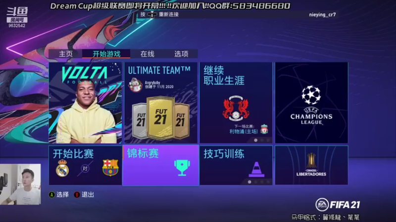 【2021-07-29 21点场】天翼前锋：Dream Cup世界杯赛