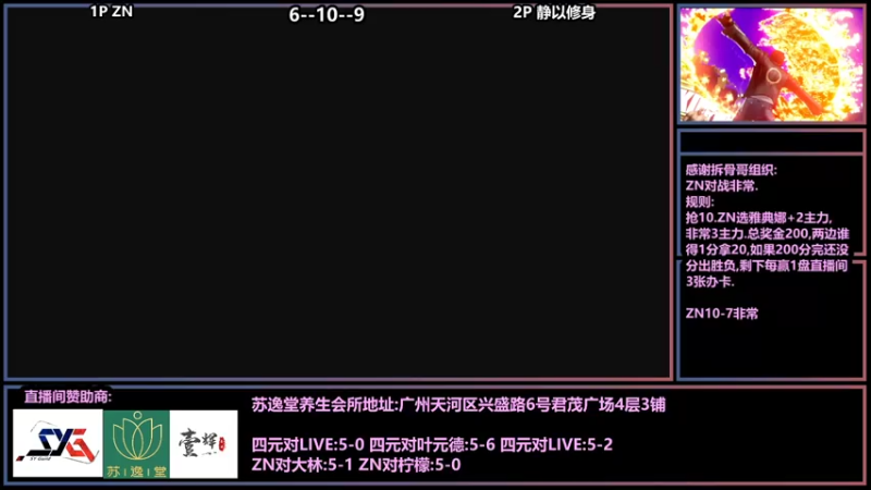 【2021-07-25 23点场】广州ZN：拳皇14，拆骨哥组织ZN对战非常。