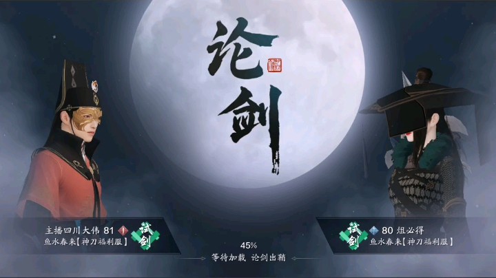 天刀手游论剑