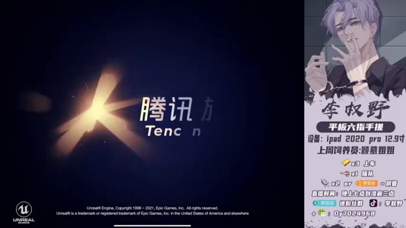 【2021-07-29 19点场】李权野：火力四射！带粉冲冲冲冲！！