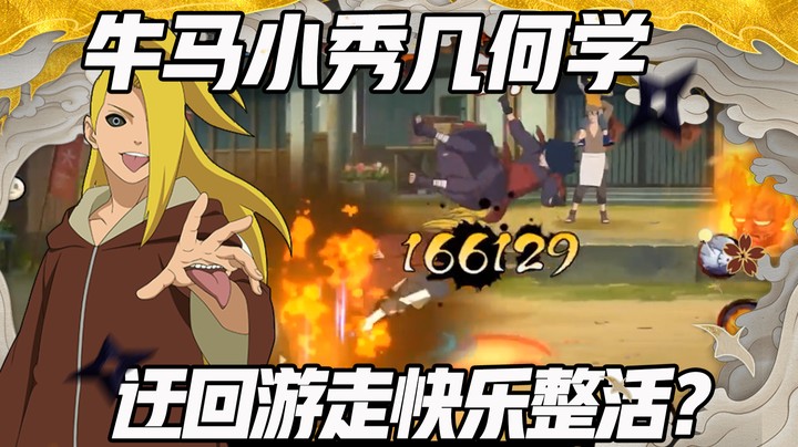 【浪子】几何学牛马