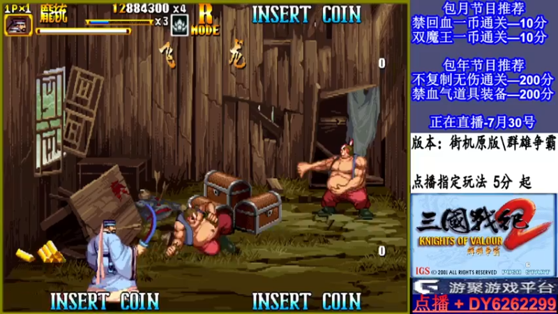 【2021-07-30 02点场】黑岩礁的直播间：三国战纪2多届冠军主播