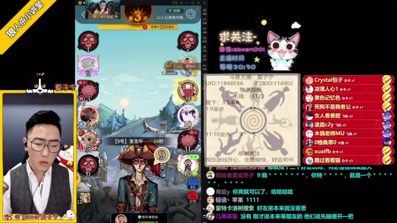 【2021-07-29 22点场】夏子宁：《狼人杀小讲堂 》人类高质量局实操分享