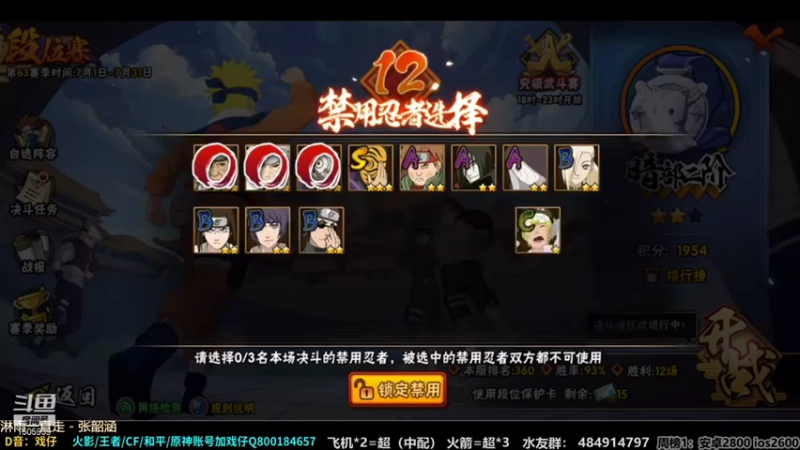 改不起名的无惜+ 火影忍者：2021-07-23 10点场第1段切条  战胜对手再下一城，请噢是哪个无压力，对面完全不是我的对手