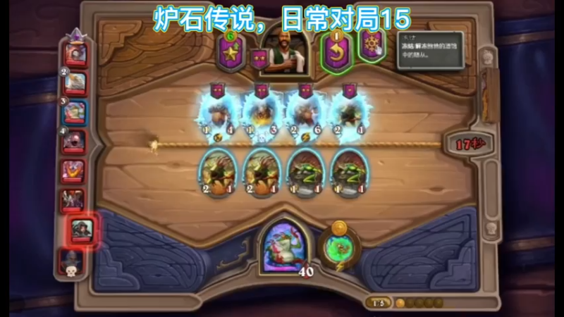 炉石传说，日常对局15