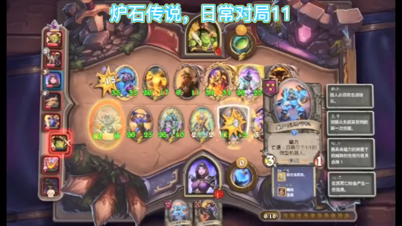 炉石传说，日常对局11