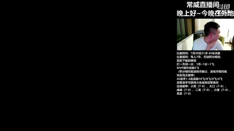 【2021-07-30 20点场】长沙郭振威88：斗鱼官方拳皇98罚站赛