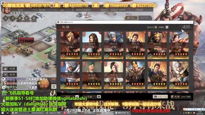 【2021-07-29 22点场】三国马老师：正在直播中看号指导